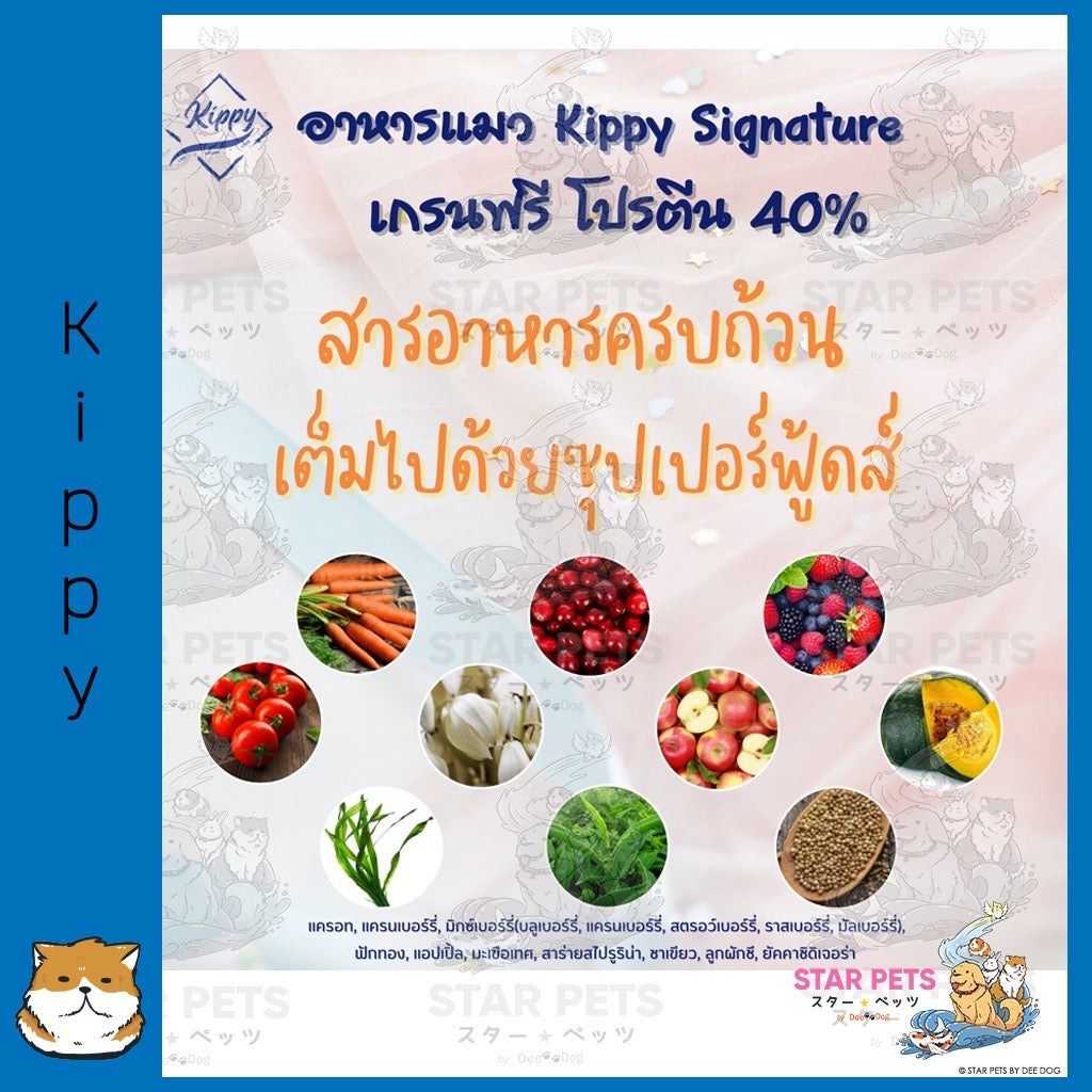 Kippy Signature อาหารแมวสูตรเกรนฟรี สำหรับแมวอายุตั้งแต่ 4 เดือนขึ้นไป ขนาด 6kg.