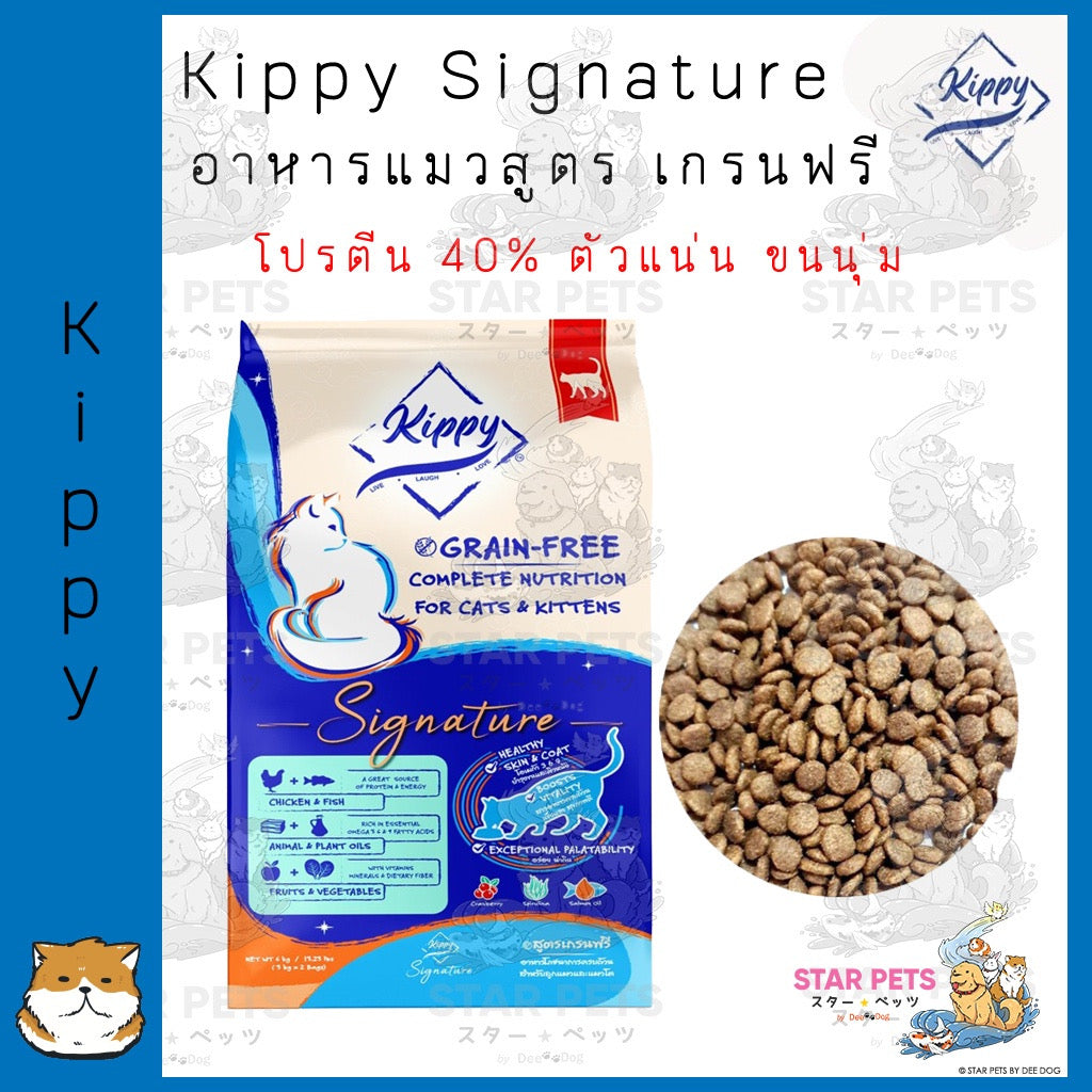 Kippy Signature อาหารแมวสูตรเกรนฟรี สำหรับแมวอายุตั้งแต่ 4 เดือนขึ้นไป ขนาด 300g - 1.5kg.