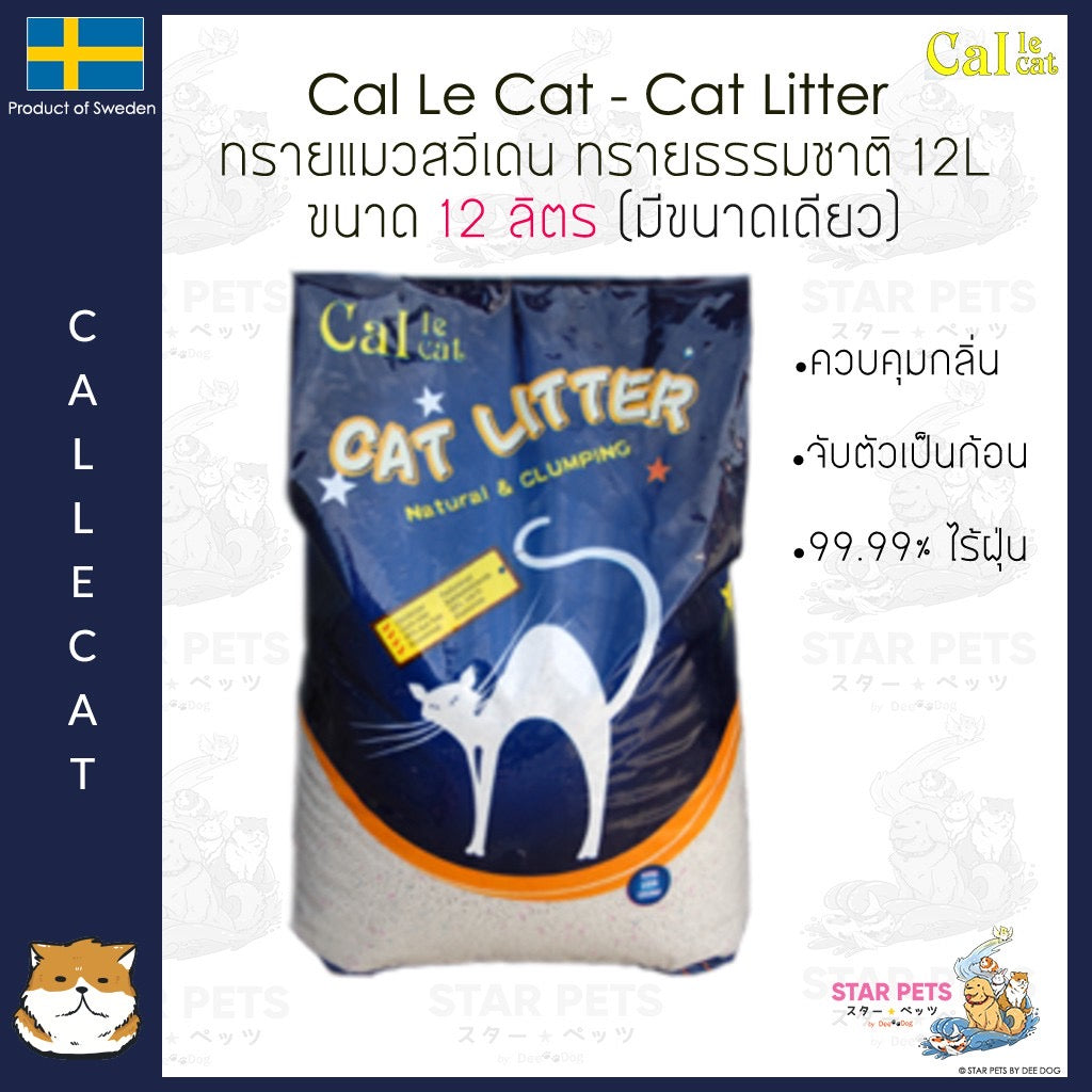Cat Litter ทรายแมวสวีเดน Cal le Cat ขนาด 10L