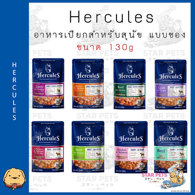 Hercules อาหารสุนัขชนิดเปียก แบบซอง ขนาด 130กรัม