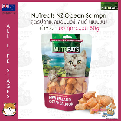 Nutreats ขนมแมวอบแห้ง Freeze-Dried Treats 50g