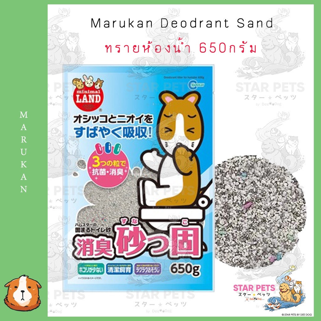 Marukan Minimal ทรายห้องน้ำสำหรับหนูแฮมเตอร์ ขนาด 650g