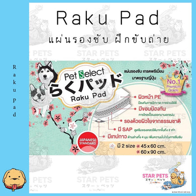 Pet Select Raku Pad  แผ่นรองซับการขับถ่ายของ สุนัข