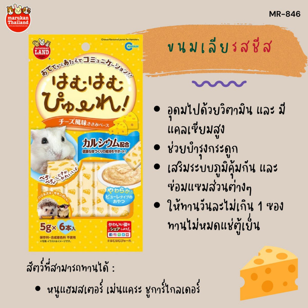 Marukan Minimal ขนมแฮมสเตอร์เลีย ขนาด 5gx6ซอง