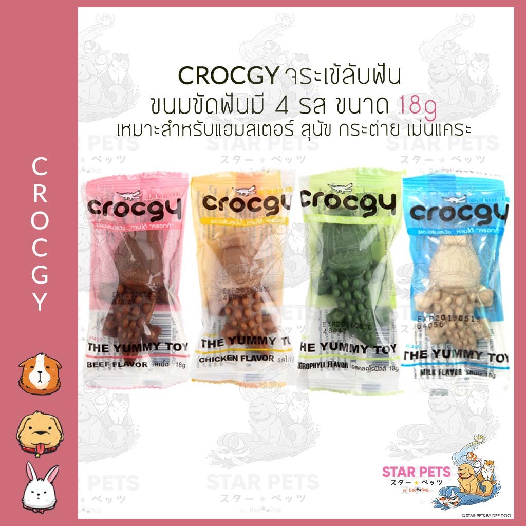 Crocgy จระเข้ลับฟัน ขนม ที่ลับฟันสัตว์เลี้ยง อาหาร สำหรับแฮมสเตอร์ เม่นแคระ สุนัขเล็กกลาง ขนาด 18g (📌📌 จัดส่งขั้นต่ำ 50บาท)