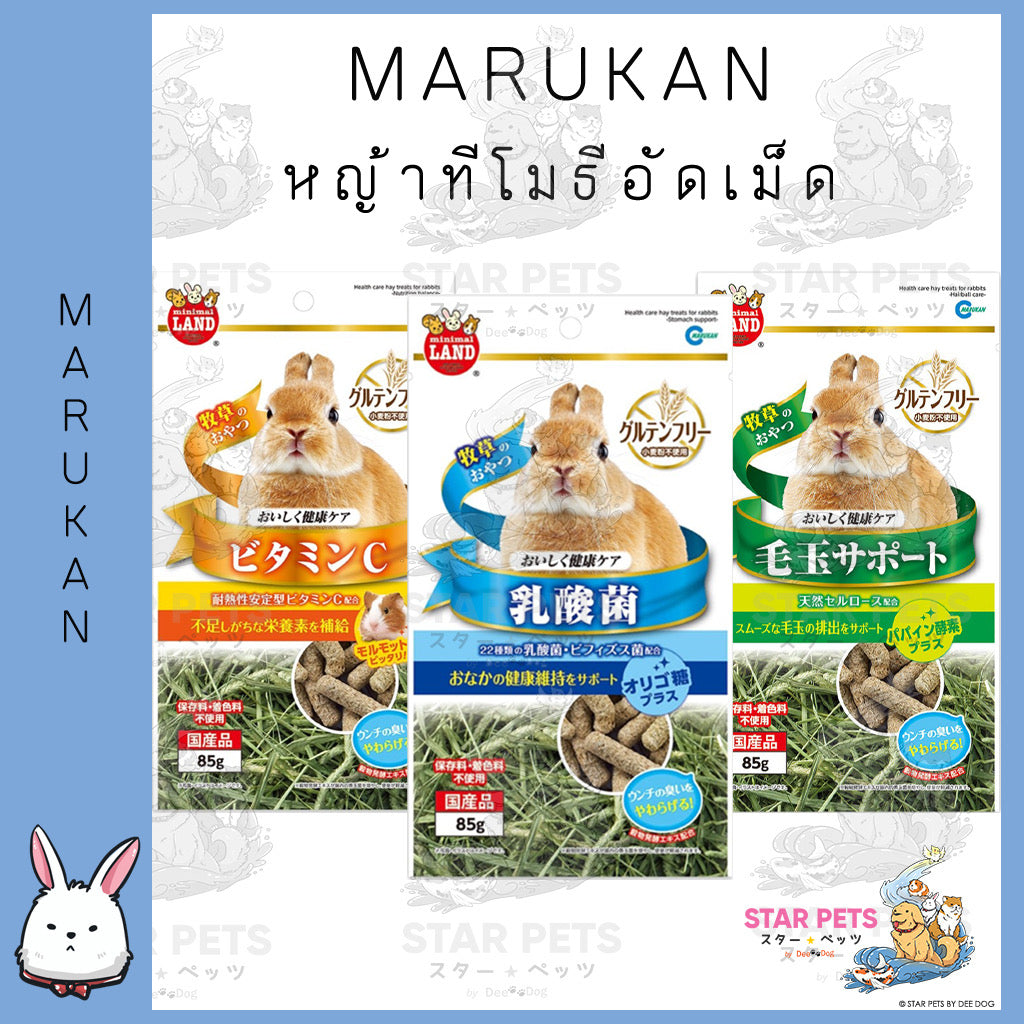 Marukan หญ้าทิโมธีอัดเม็ด ขนาด 85g.