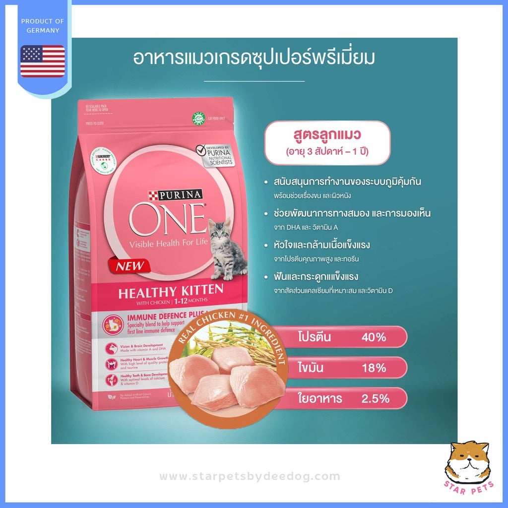 Purina ONE อาหารแมว 1.2-1.3kg