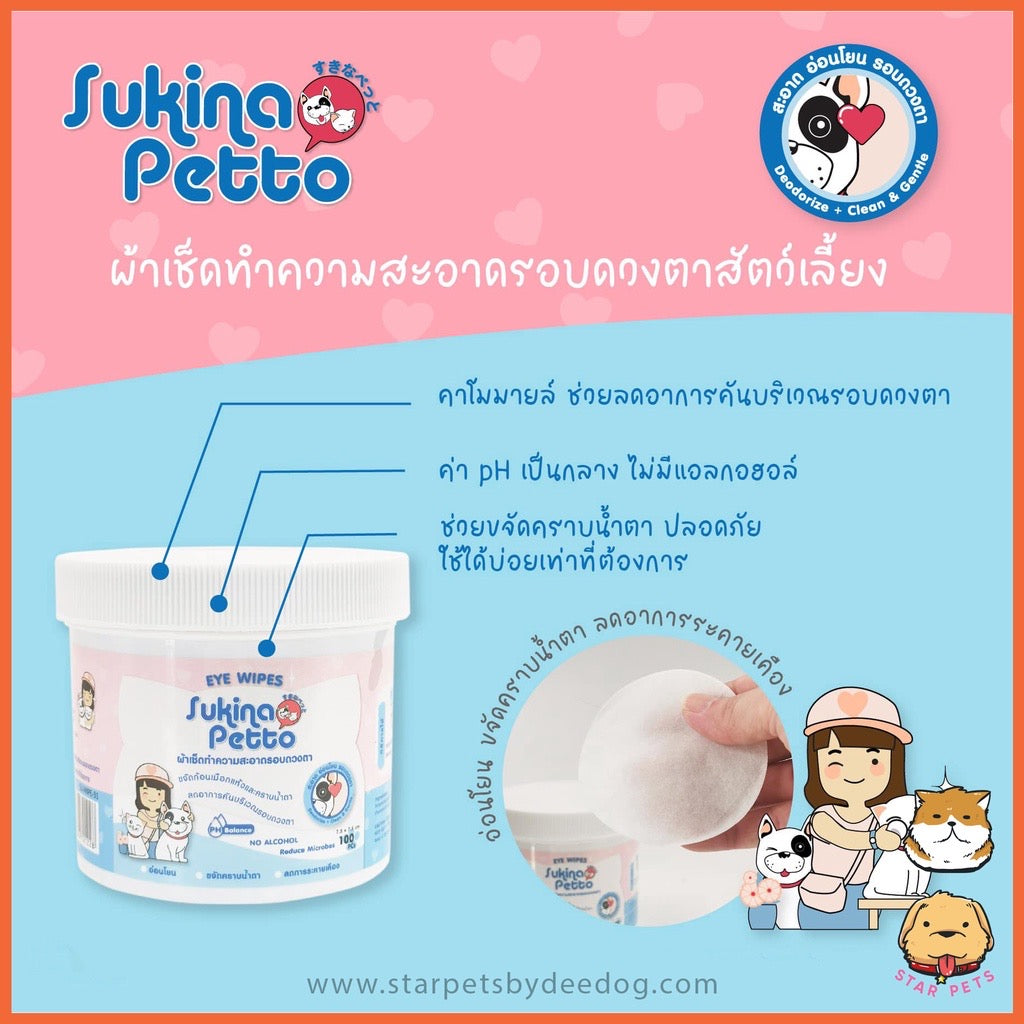 Sukina Petto ผ้าเปียกแผ่นเช็ดทำความสะอาด ตา หู ฟัน แบบอ่อนโยนสำหรับสัตว์เลี้ยง