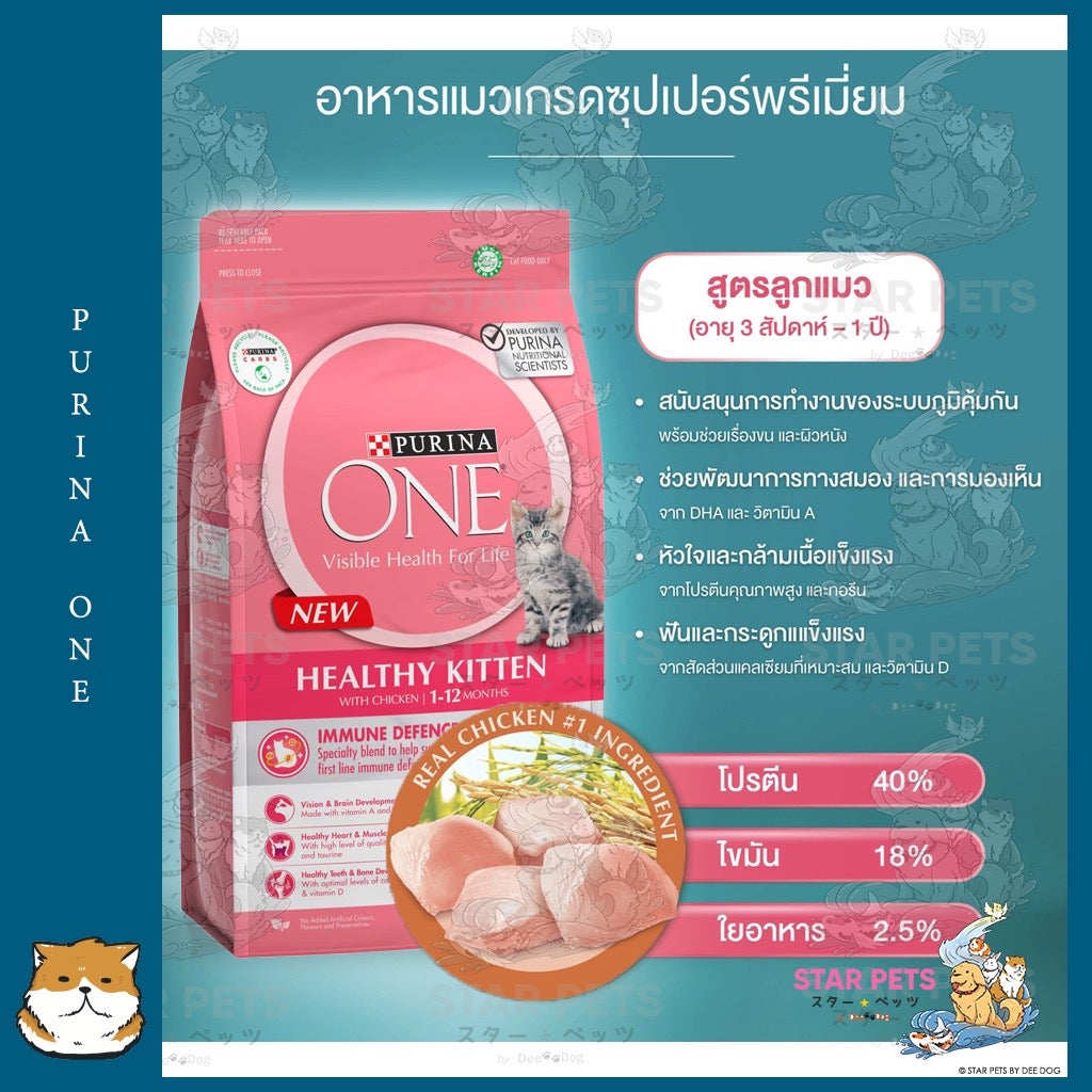 Purina ONE อาหารแมว 1.2-1.3kg