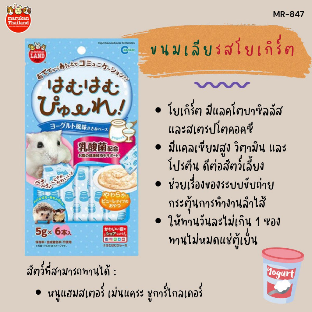 Marukan Minimal ขนมแฮมสเตอร์เลีย ขนาด 5gx6ซอง