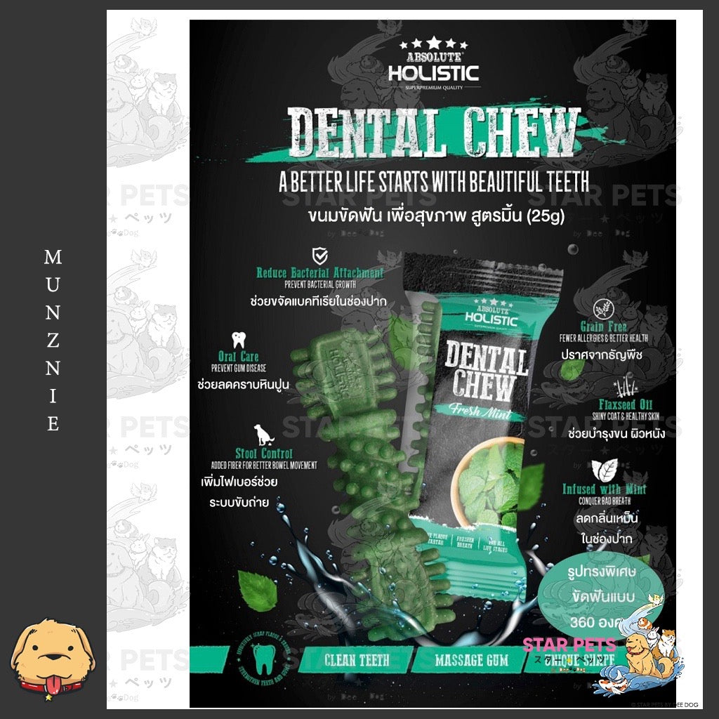 ABSOLUTE HOLISTIC Dental Chew ขนมขัดฟันเพื่อสุขภาพ รูปทรงพิเศษขัดฟัน 360 องศา 1 ชิ้น ขนาด 25g