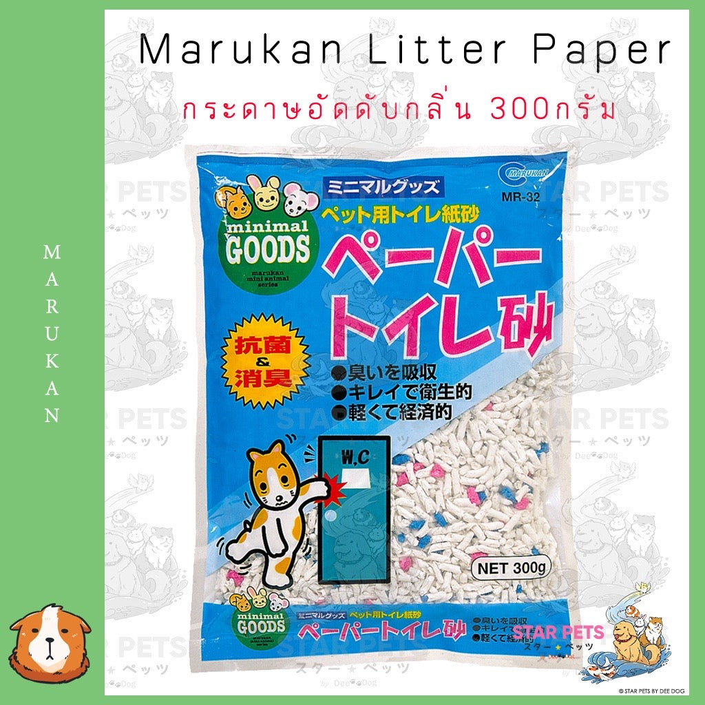 Marukan Minimal กระดาษอัดดับกลิ่น สำหรับหนูแฮมเตอร์ ขนาด 300g