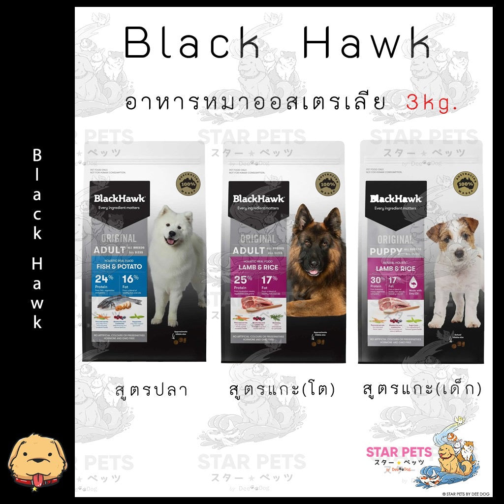 Black Hawk อาหารสุนัข ขนาด 3kg