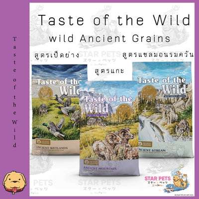 Taste of the wild Ancient Grains Size S - US Imported🇺🇸 🔥1 แถม 1🔥