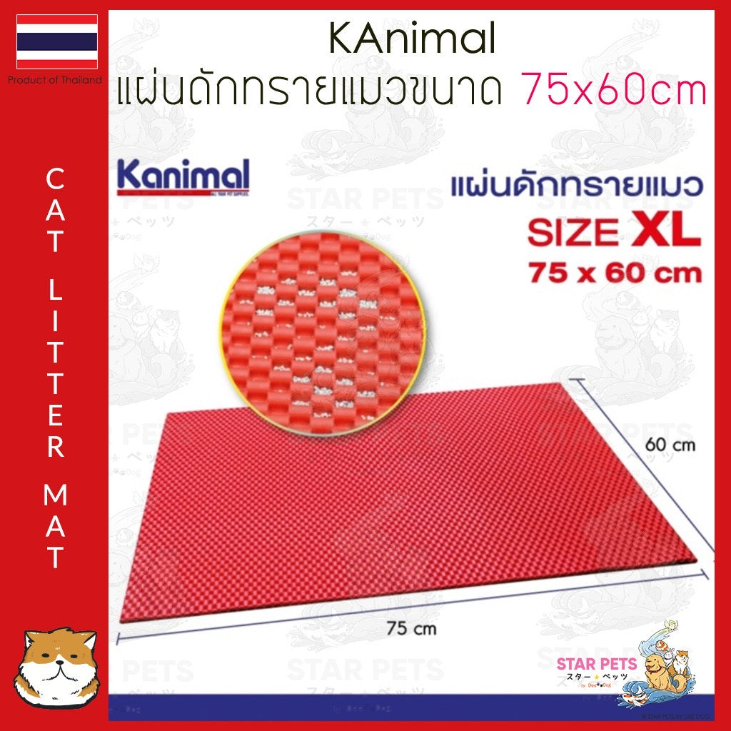 Kanimal Litter Mat แผ่นดักทรายแมวพรีเมียม XL ขนาด 75*60cm