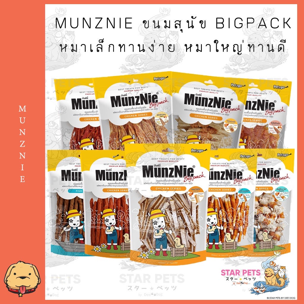 MUNZNIE ขนมสุนัข สันในไก่ มันซ์นี่ Bigpack มีให้เลือก 8 แบบ