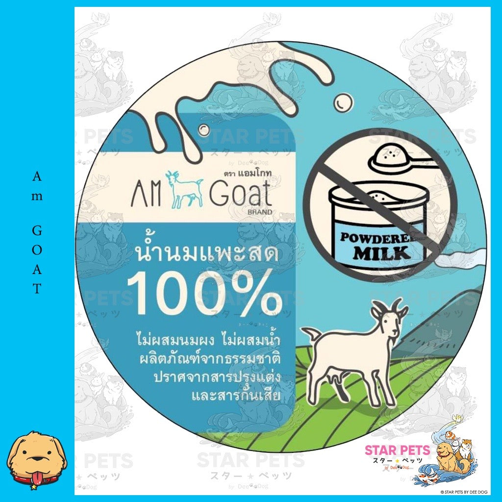 Am Goat Goat Milk Tablets นมแพะอัดเม็ด มี 2 ขนาดเม็ดเล็ก เม็ดใหญ่