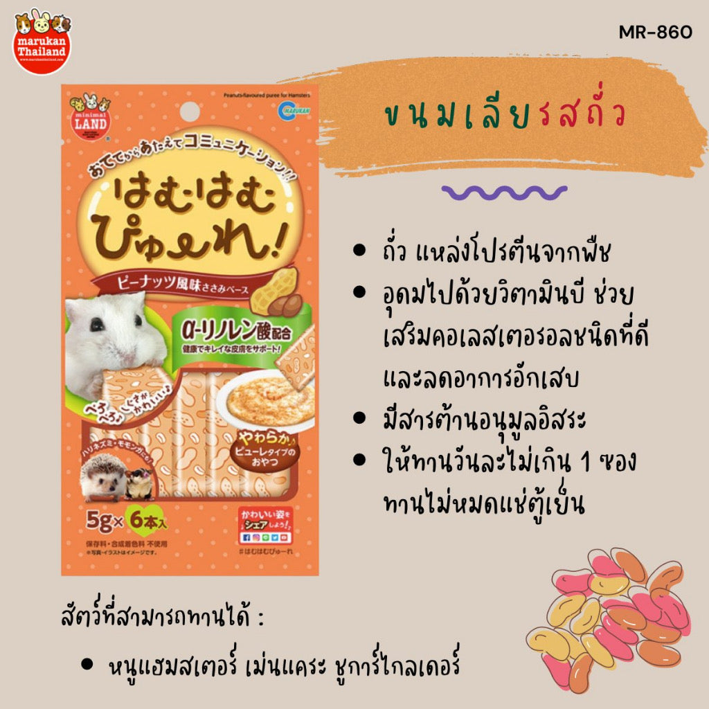 Marukan Minimal ขนมแฮมสเตอร์เลีย ขนาด 5gx6ซอง