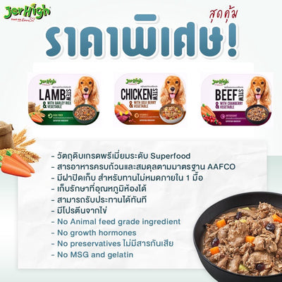 JerHigh Super Food Stew อาหารเปียกสำหรับสุนัข 200g