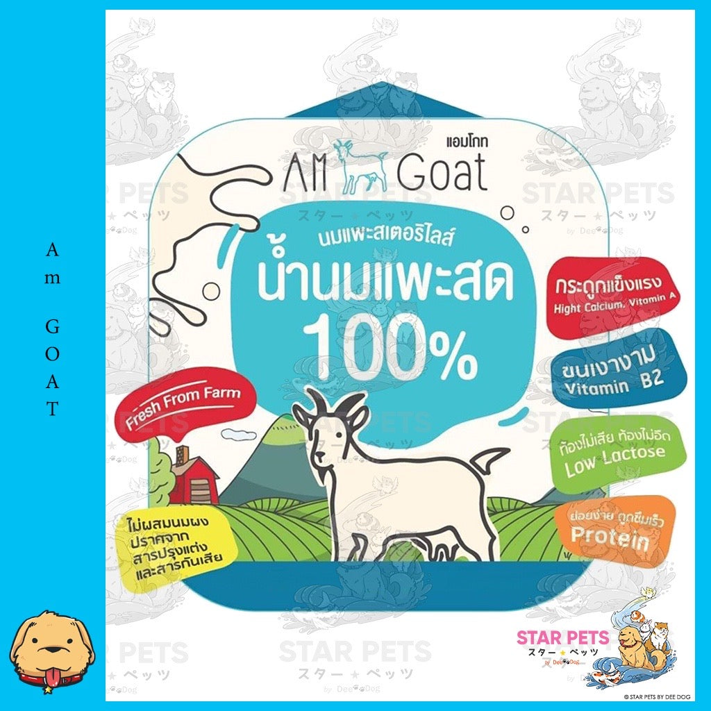 AM Goat แอมโกท นมแพะสเตอริไลส์ สำหรับลูกสุนัขและลูกแมว มี 2 ขนาด