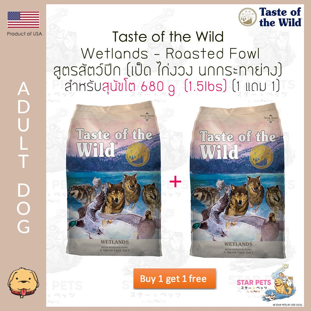 Taste of the Wild Wetlands Roasted Fowl 680g  🔥1 แถม 1🔥