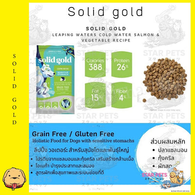 Solid Gold Leaping Waters 1.8kg (S size) สูตรปลาแซลมอนและผักรวม เหมาะสำหรับสุนัขโต