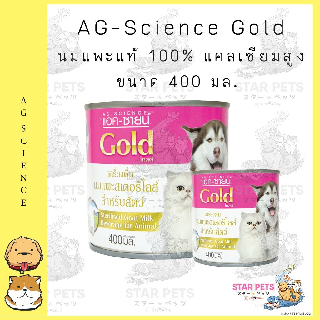 AG-Science Gold นมแพะสเตอริไลส์ สำหรับสุนัขและแมว 400มล.