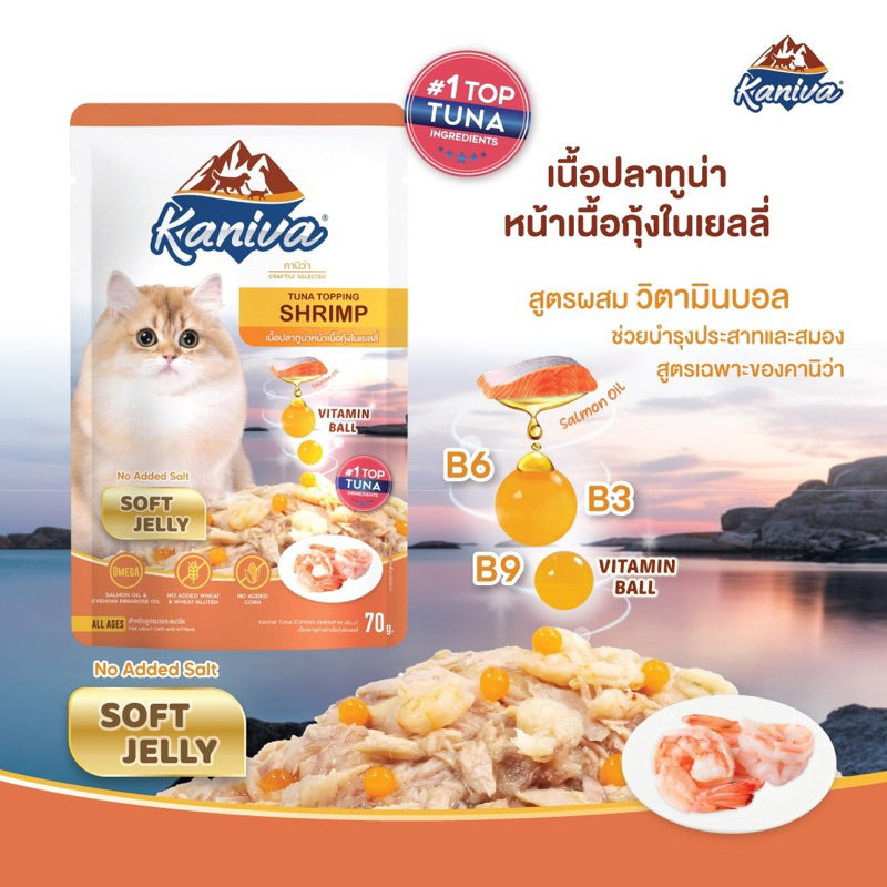 Kaniva Pouch อาหารเปียกคานิว่า เนื้อปลาทูน่าเน้นๆ ขนาด 70g