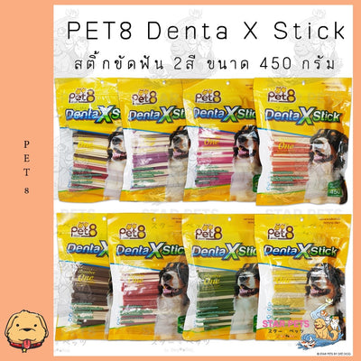 Pet8 Denta X Stick 450g. สติ๊กขัดฟัน 2 สี สำหรับสุนัข