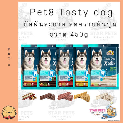 Pet8 สติ๊กขัดฟัน Tasty Dog X Stick 450g Tasty dog X stick พร้อมส่ง เพื่อสุขภาพฟันของสุนัข