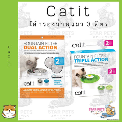 Catit แผ่นกรองสำหรับน้ำพุแมว 3 ลิตร 2 Pack