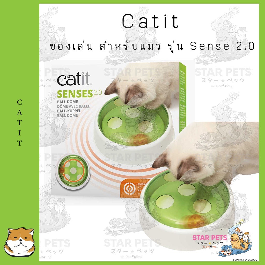 Catit โดมเขี่ยลูกบอล รุ่น Sense 2.0 ของเล่น สำหรับแมว