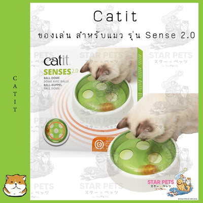 Catit โดมเขี่ยลูกบอล รุ่น Sense 2.0 ของเล่น สำหรับแมว