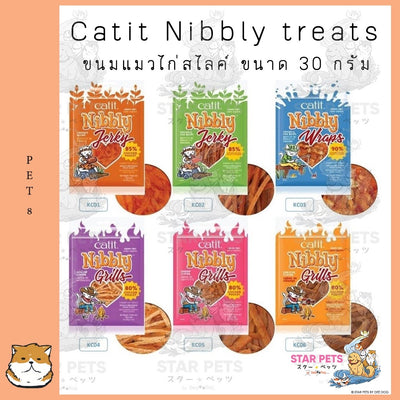 Catit Nibbly Treats ขนมแมว  (ผลิตจากเนื้อไก่แท้)